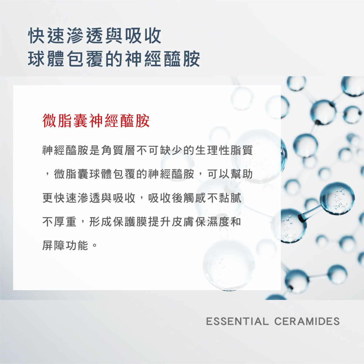 育膚堂神經醯胺養膚霜