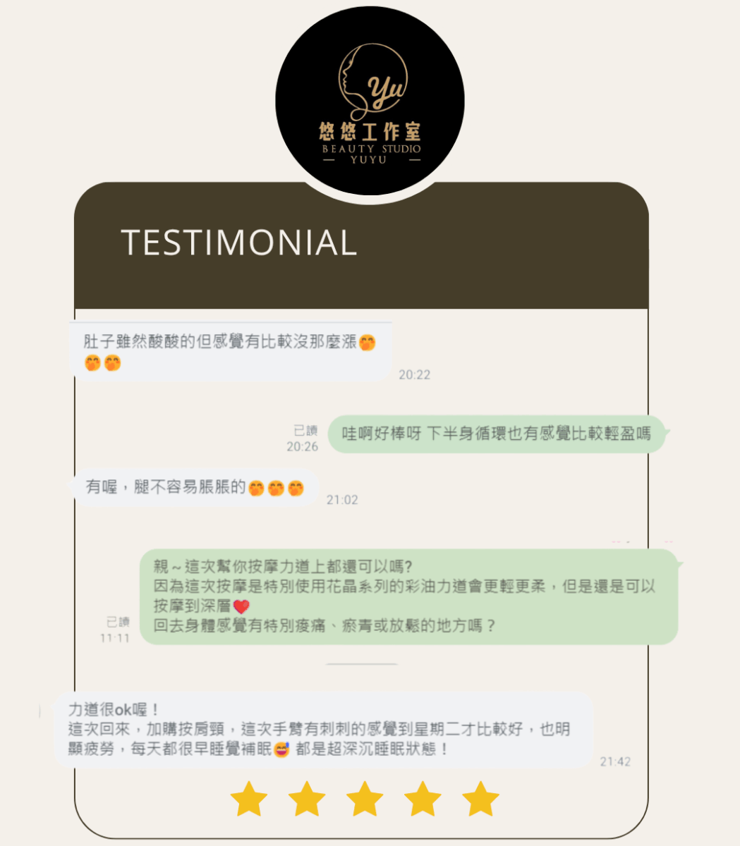 員林按摩放鬆LINE好評推薦