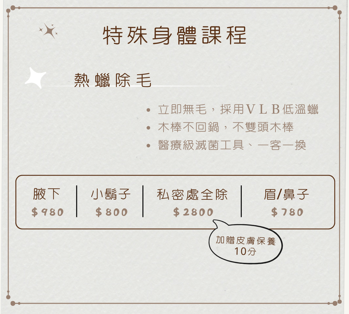 2026年最新員林除毛價目表