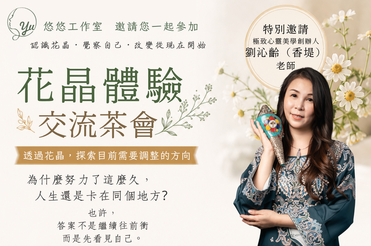員林美容花晶交流分享茶會