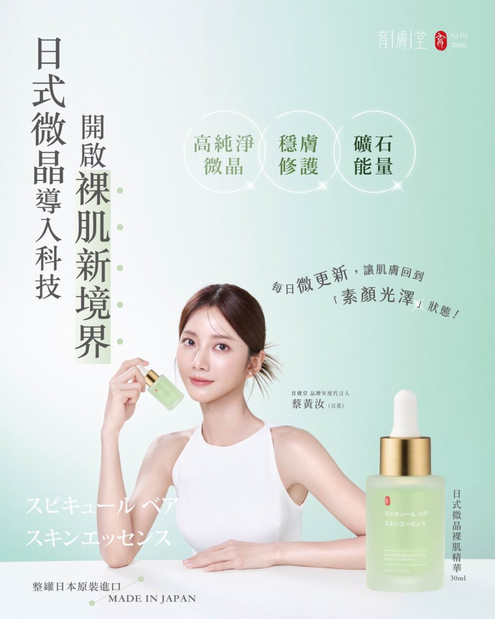 日式微晶裸肌精華30ml|員林粉刺肌保養・粗糙暗沉日常更新