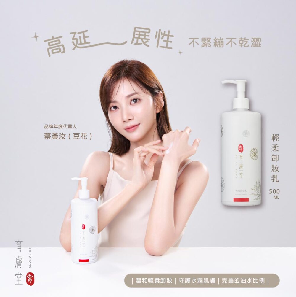 01 輕柔卸妝乳500ml|員林敏弱肌卸妝・清爽保濕清潔推薦