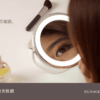 1 LED晶澈美妝鏡|員林居家美容工具・雙面調光化妝鏡推薦