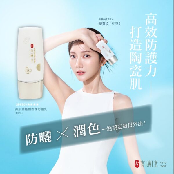 10 美肌潤色物理性防曬乳30ml|員林妝前防曬・自然潤色推薦