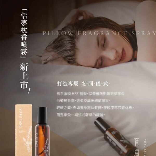恬夢枕香噴霧100ml｜員林睡前香氛選品・薰衣草枕香推薦