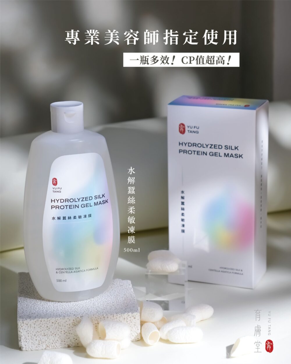 育膚堂水解蠶絲柔敏凍膜_02 水解蠶絲柔敏凍膜|員林厚敷保濕・敏弱肌日曬舒緩推薦