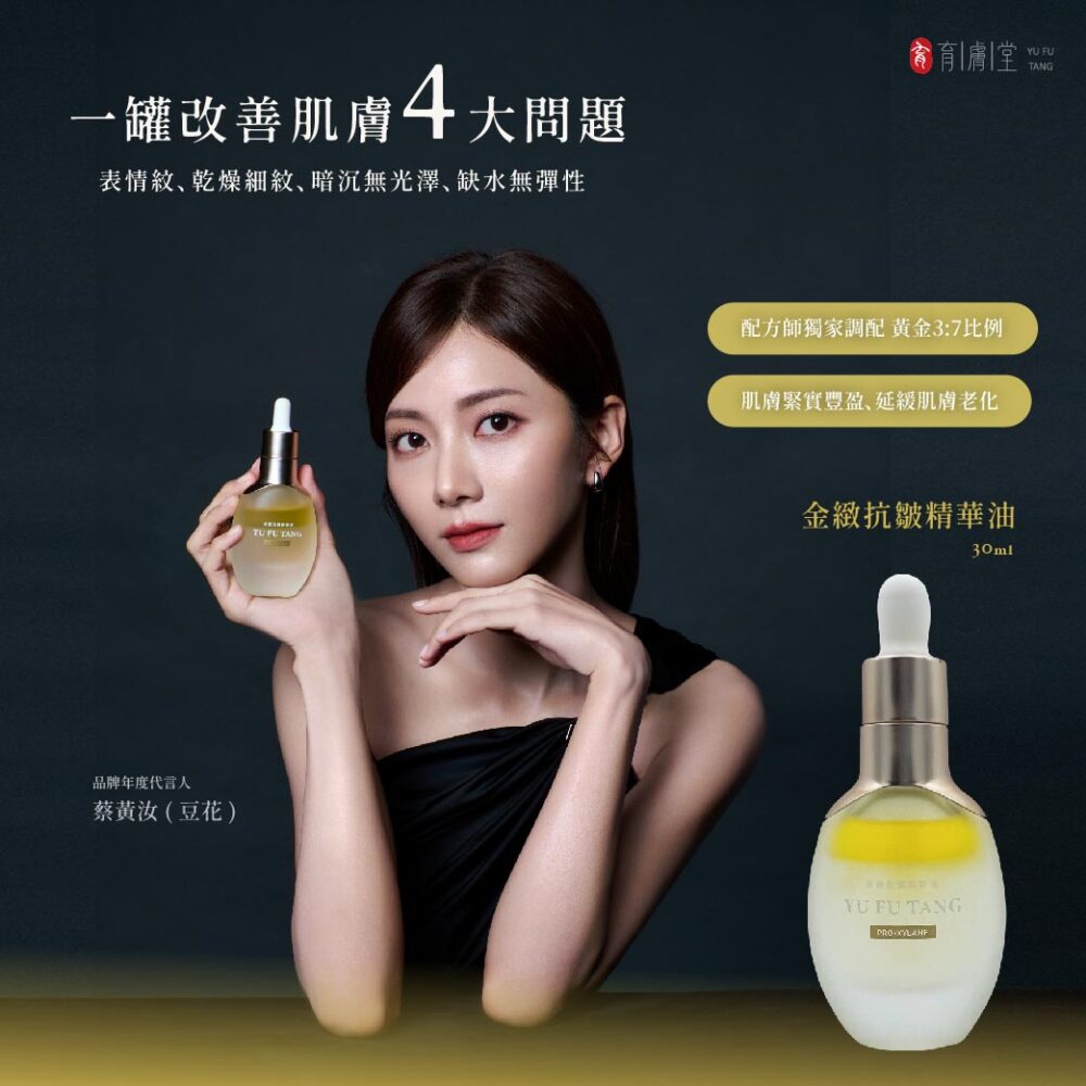 豆花 金緻抗皺精華油30ml|員林乾燥熟齡肌保養・彈潤精華油推薦