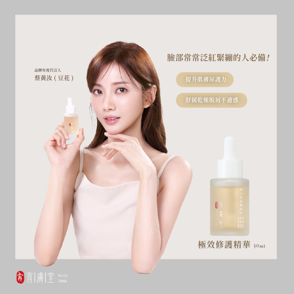 豆花 極效修護精華30ml|員林敏弱肌保養・乾燥泛紅舒緩精華
