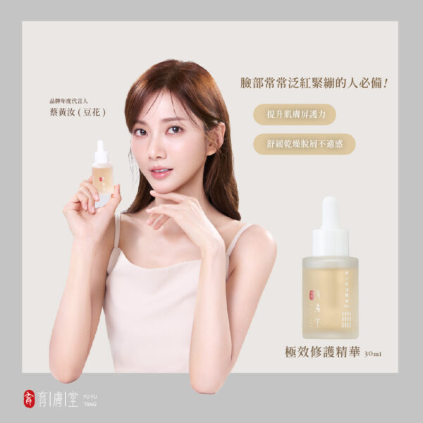 極效修護精華30ml｜員林敏弱肌保養・乾燥泛紅舒緩精華