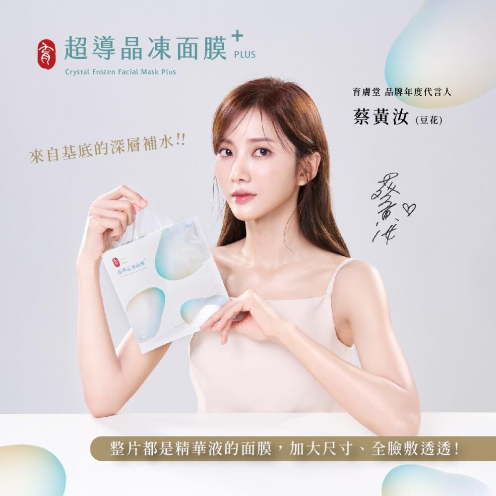 豆花 超導晶凍面膜+Plus|員林保濕面膜・乾燥敏弱肌補水退紅推薦
