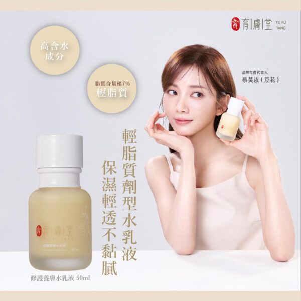 修護養膚水乳液50ml｜員林油肌缺水保養・清爽保濕乳液推薦
