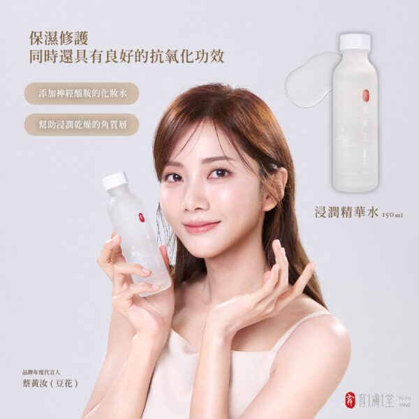 浸潤精華水150ml｜員林濕敷保養・乾燥肌補水精華水推薦