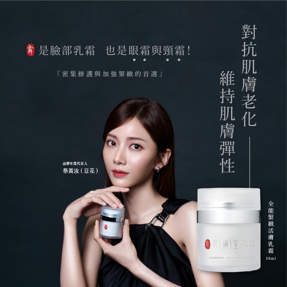 豆花活膚 全能緊緻活膚乳霜30ml|員林熟齡肌保養・緊緻潤澤乳霜推薦